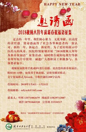 【邀请函】2018视频大拜年及新春祝福语征集