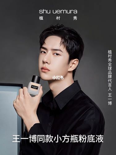 粉底液_王一博_粉底_穿搭_遮瑕力_美妆_彩妆