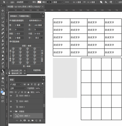 ps扩展面板表格绘制