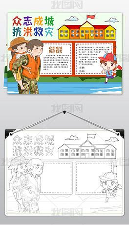 向抗洪英雄致敬小报抗洪抢险洪灾救援手抄报