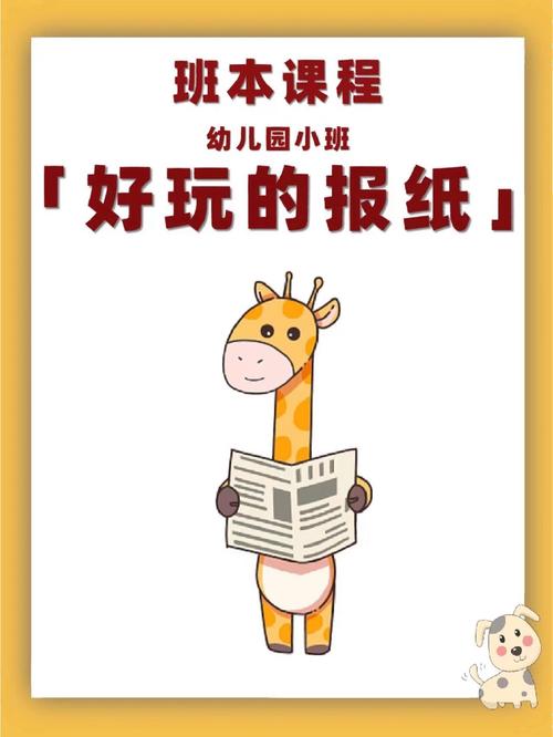 班本课程|幼儿园小班「好玩的报纸 ppt完整版,可修改 报纸球的制作