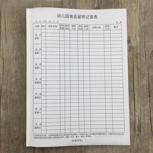 食品留样记录本幼儿园厨房饭堂食堂食品留样记录本登记本记录簿登记表
