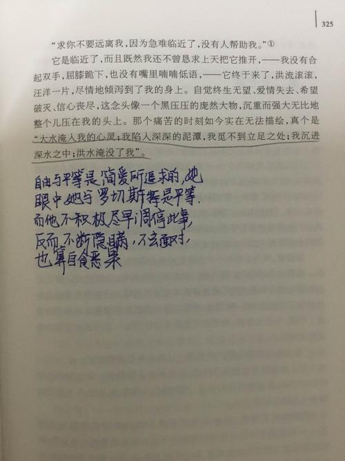 九(16)班21号卢奕程《简爱》批注