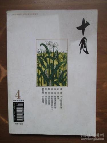 文学双月刊——十月(2006-4)