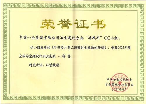 "冶战军"qc小组荣誉证书