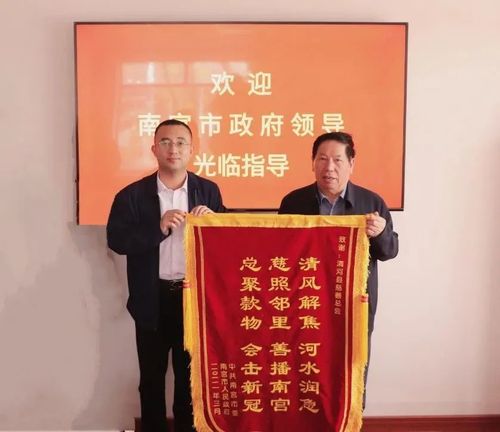南宫市委市政府向清河县慈善总会赠送锦旗和感谢信