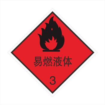 危险化学品警示标志牌安全警告提示牌运输车反光标识牌贴纸定做wx009