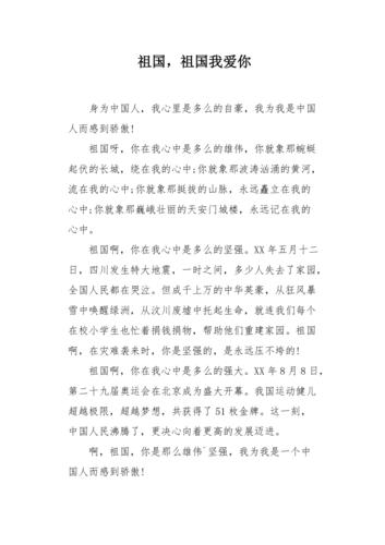 祖国祖国我爱你