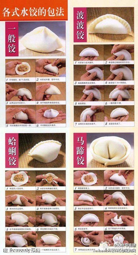【各种水饺包法】普通的水饺很多人都会包,但是马蹄,波波,蛤蛎形状的