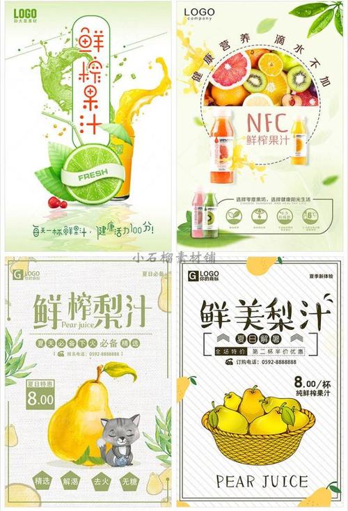 鲜榨果汁冷饮奶茶饮品店饮料广告宣传单促销海报psd模板psd117