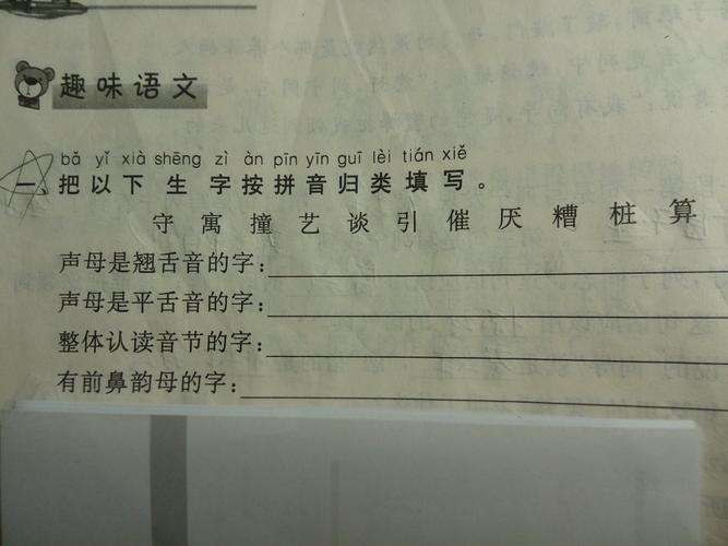 以下生字按拼音归类填写 守,寓,撞,艺,谈,引,催,厌,糟,桩,算 声母是翘