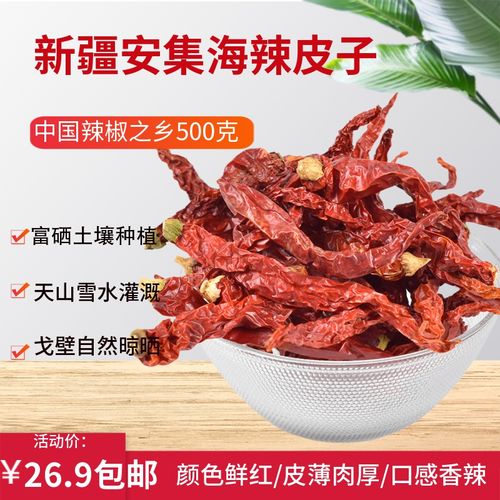 新疆沙湾县安集海干辣椒线辣皮子500克农家精选大盘鸡