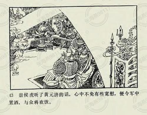 连环画封神演义希望版12册01妖迷纣王