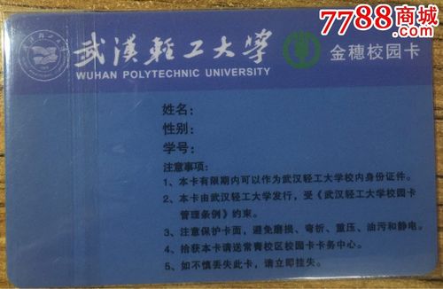武汉轻工大学金穗校园卡