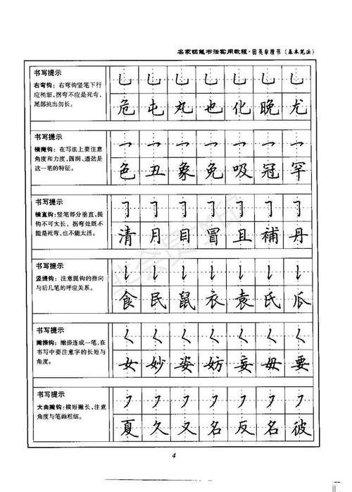 田英章 硬笔书法教程