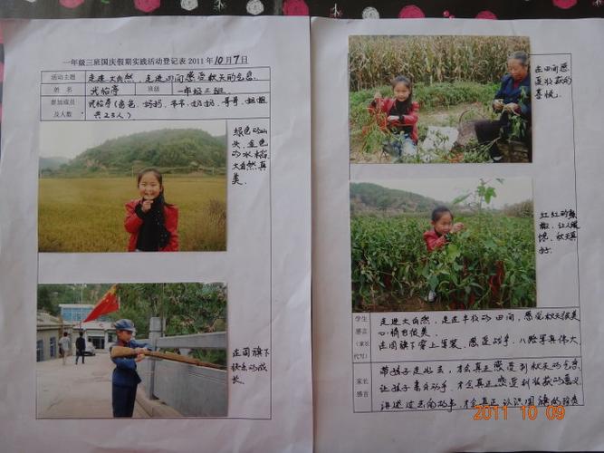 走进秋天收获快乐实验小学一年级三班国庆实践活动成果展