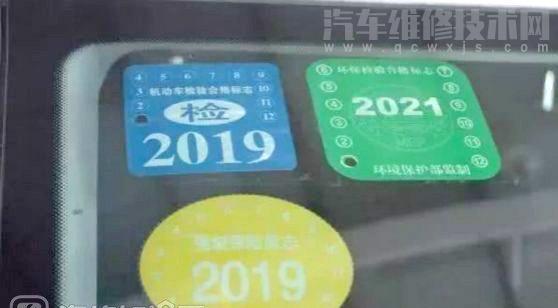 安徽汽车用贴环保和保险标志吗