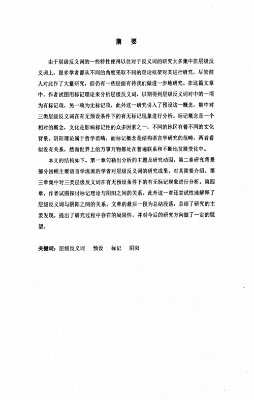 外国语言文学a study on the markedness of gradable antonyms.pdf