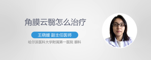 角膜云翳滴什么眼药水