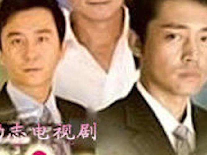 四十集当代大型励志题材电视剧《大潮如歌》经历四年的筹备,于2009年8