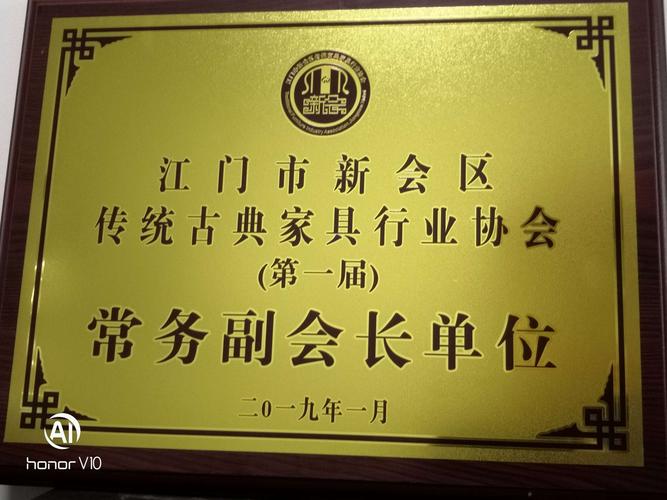董事长陈祥发当选新会传统古典家具协业协会常务副会长