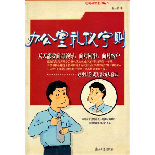 办公室礼仪守则