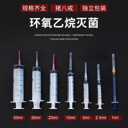 【猪八戒畜牧】一次性注射器1ml 2ml 5ml 10ml 20ml 50ml 塑料针管
