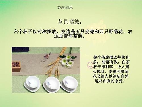 茶席设计ppt