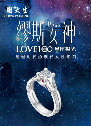 13店通用周大生七夕大礼奉上188元秒杀黄金相思豆手串星座极光1000