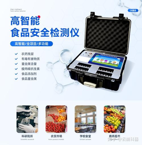 高智能食品安全检测仪使用说明