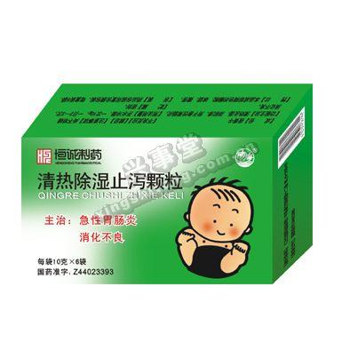 商品名称:清热除湿止泻颗粒