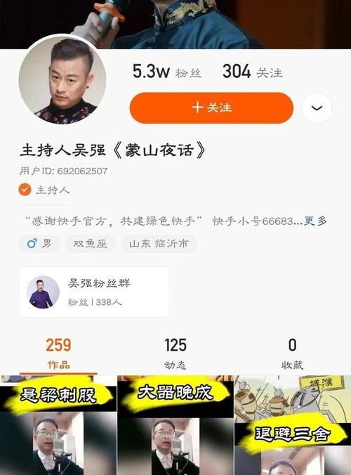 00 【带货主播】 《蒙山夜话》主持人吴强 晓春 【主办单位】 临沂市