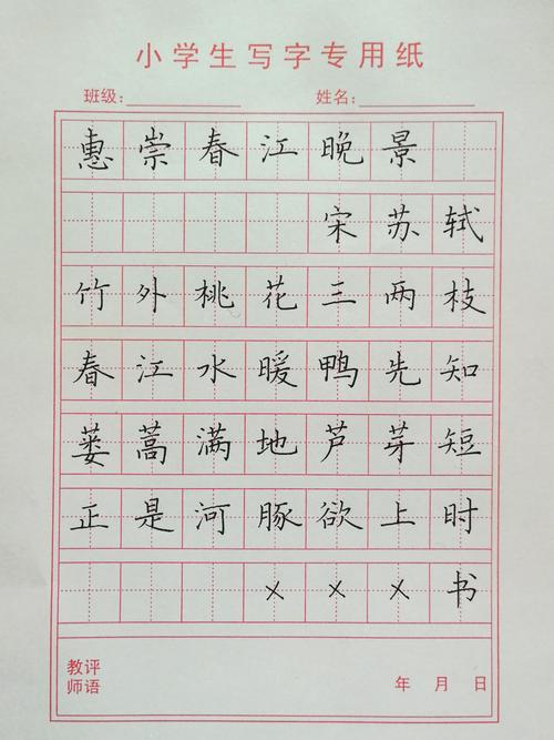 三年级古诗练习《惠崇春江晚景》