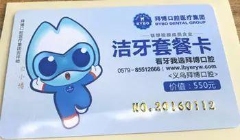 福利来啦~价值550的拜博口腔洁牙卡免费送!名额有限,赶紧行动!