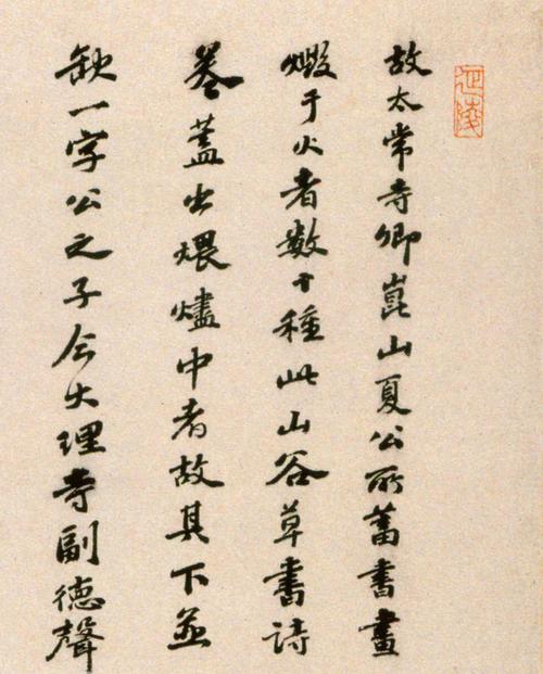 黄庭坚草书《浣花溪图引》作品欣赏