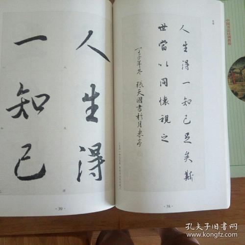 王义之行书集字与创作