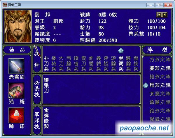 楚汉传奇(三国群英传2mod)