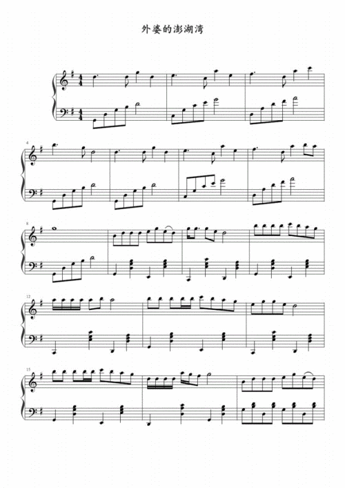 钢琴谱外婆的澎湖湾五线谱.pdf 3页