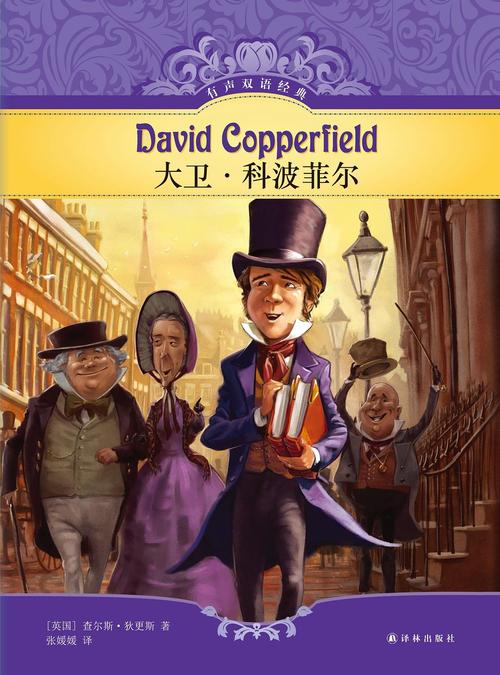 大卫科波菲尔