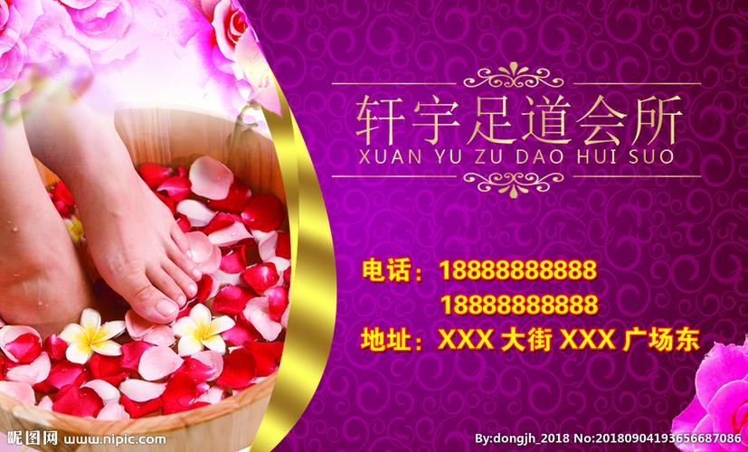 足疗名片图片