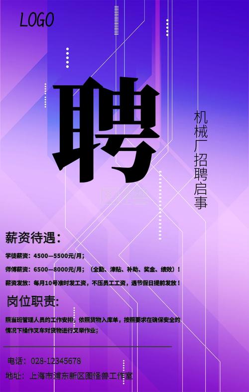 机械厂招聘广告宣传海报