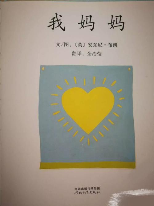 绘本《我妈妈》