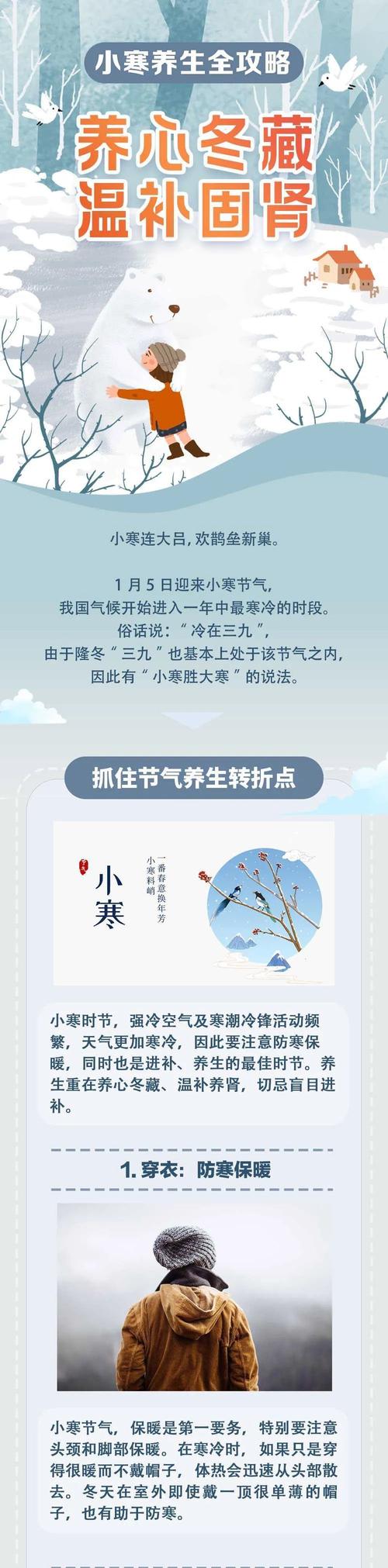 小寒养生养心冬藏温补固肾教你过好最冷15天