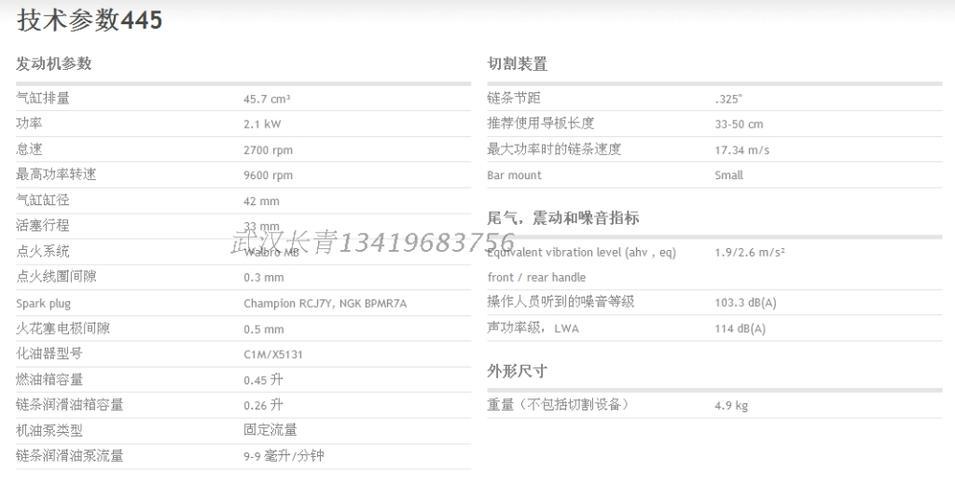 供应胡斯华纳450e专业伐木油锯 大功率汽 配18寸导板/瑞典进口批发