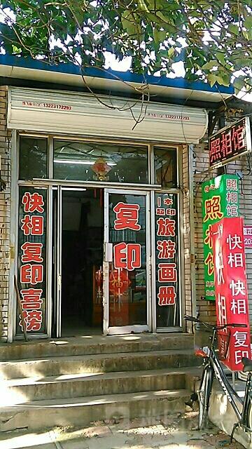 照相馆复印