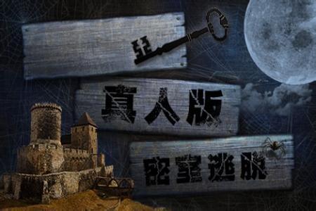 真人密室逃脱手抄报 手抄报简单又漂亮