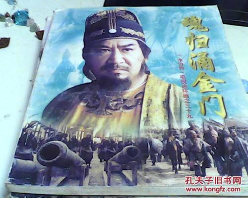 水浒传电视连环画之39魂归涌金门79