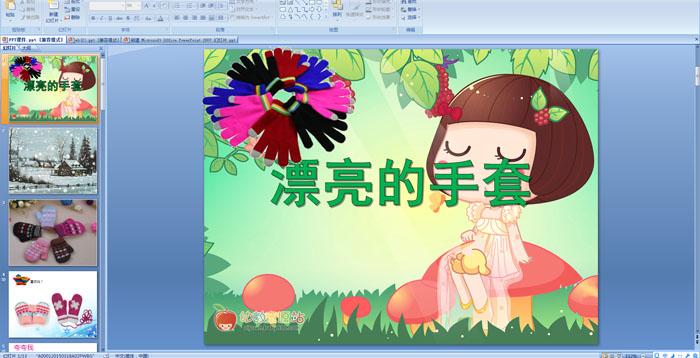 幼儿园大班美术活动:漂亮的手套ppt课件