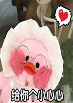 花式比心可爱表情包