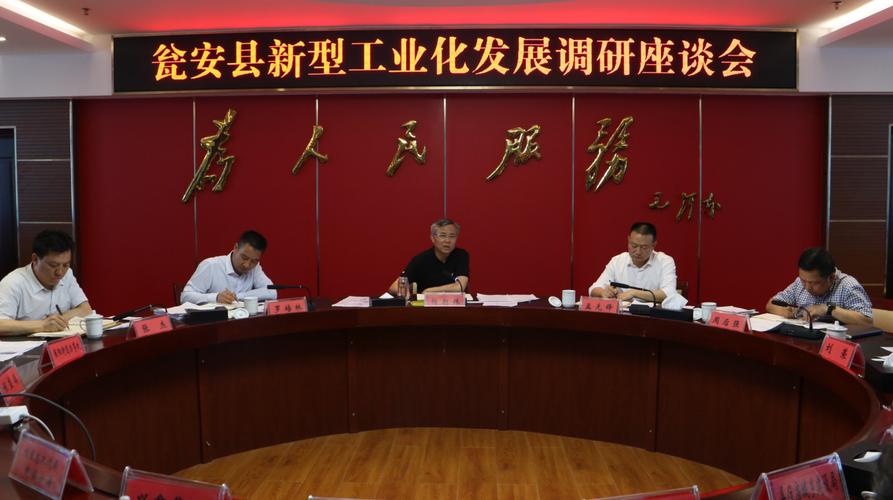 杨朝伟主持召开瓮安县新型工业化发展调研座谈会
